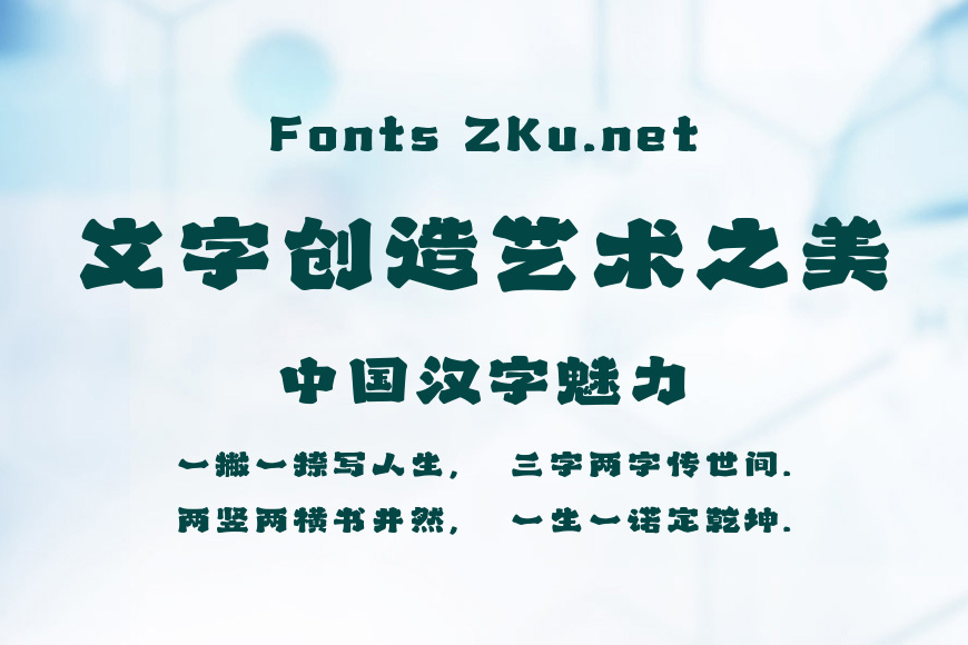 字魂流氓兔霸气体效果图