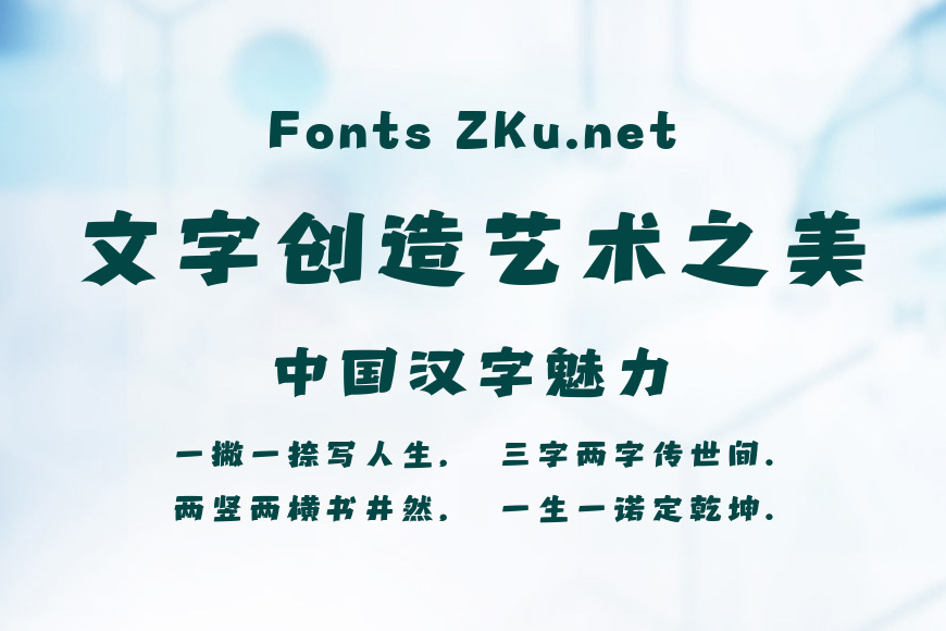 字魂致童年效果图