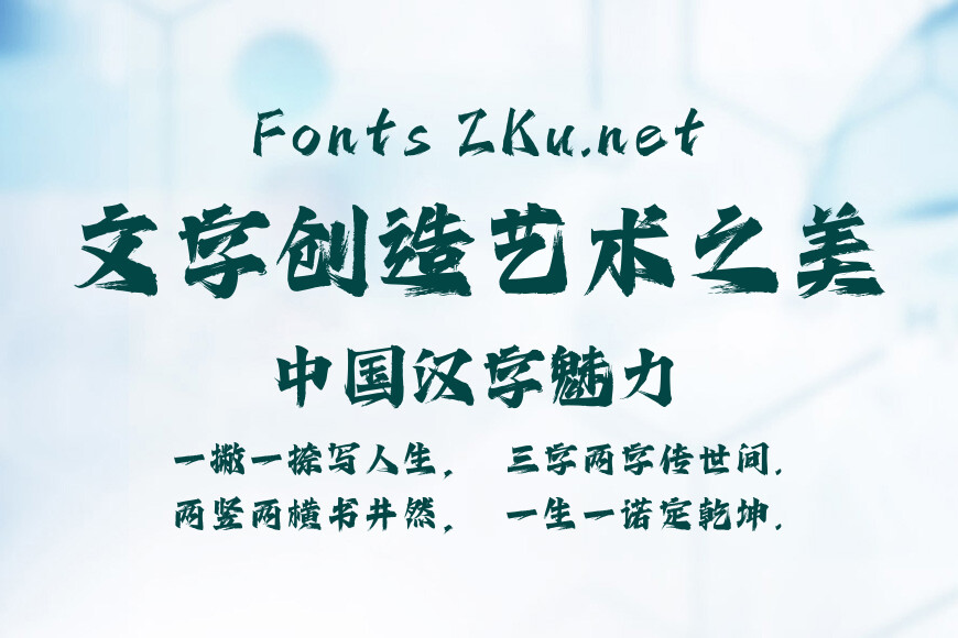 字魂剑气手书效果图