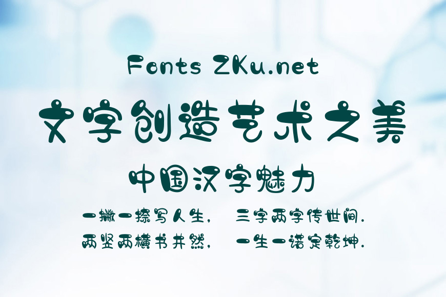 汉仪小蚂蚁效果图