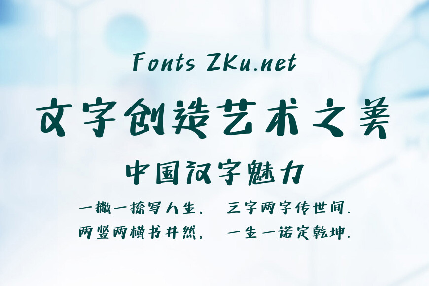 汉仪小松饼效果图