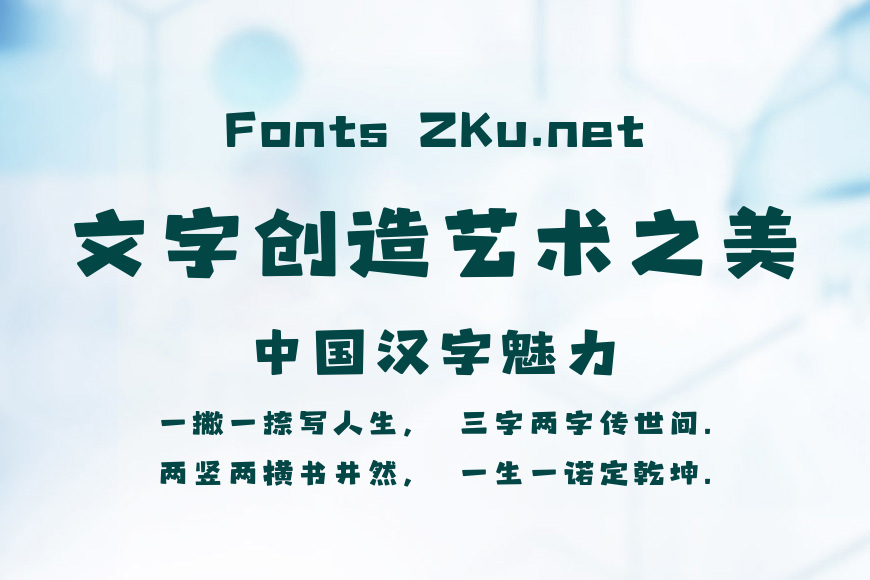 汉仪永字七巧板效果图