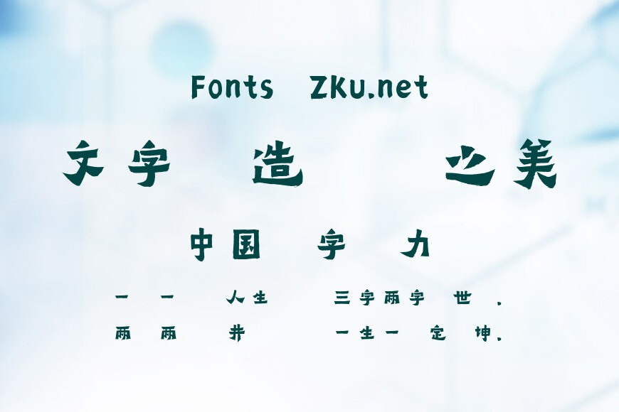 点字爨宝子效果图