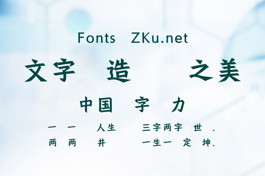 点字佳楷效果图