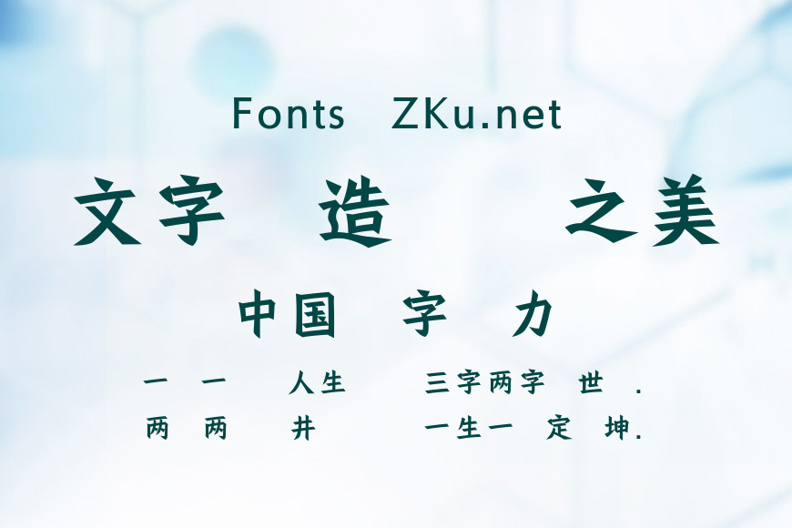点字佳楷效果图