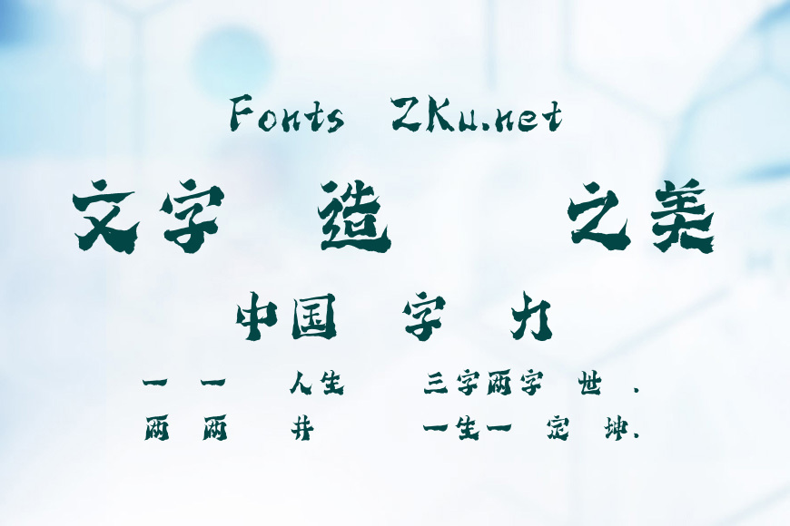 点字降魔体效果图