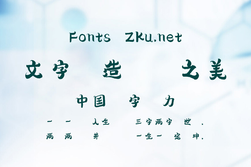 点字小胖勾效果图