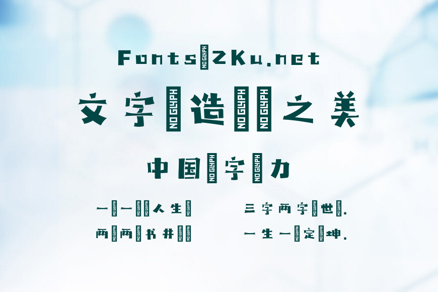 点字拙书效果图