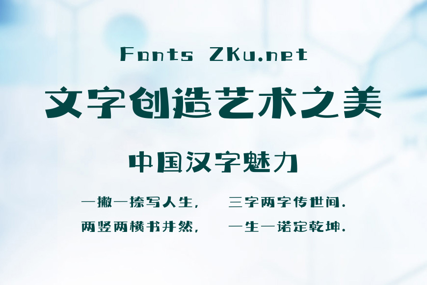 上首涂鸦体效果图