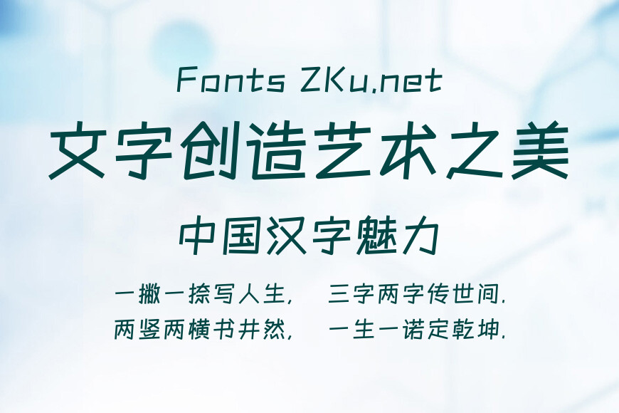造字工房速写体效果图