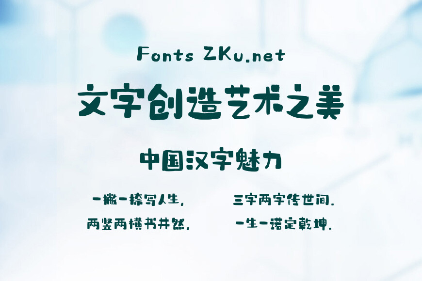 造字工房知夏森林体效果图