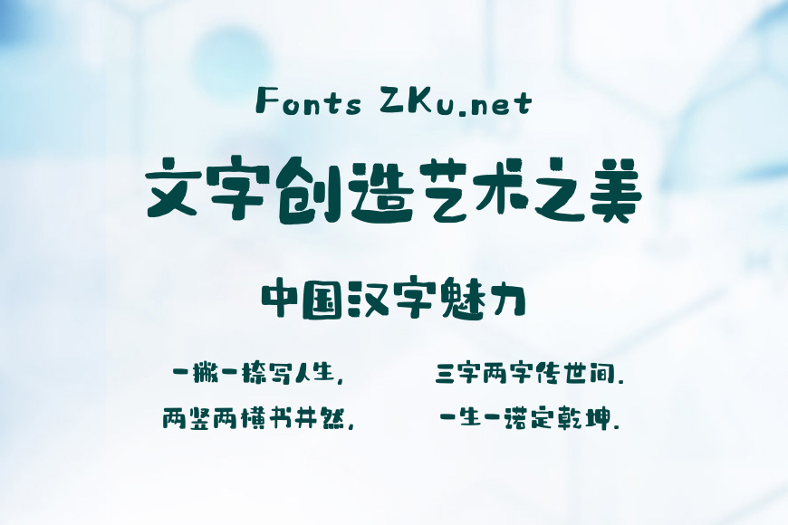 造字工房知夏森林体效果图