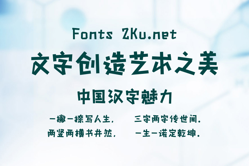 汉仪铸字修正带效果图