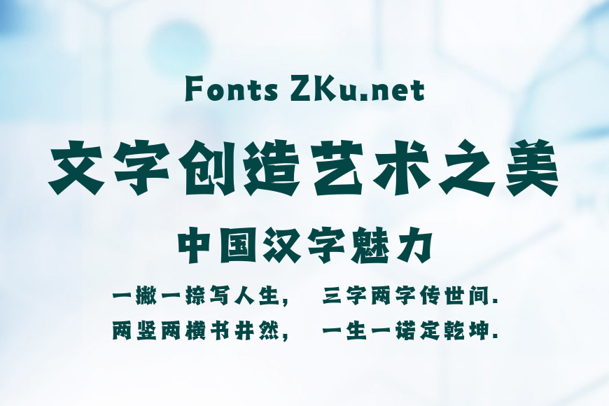 汉仪永字小喇叭效果图