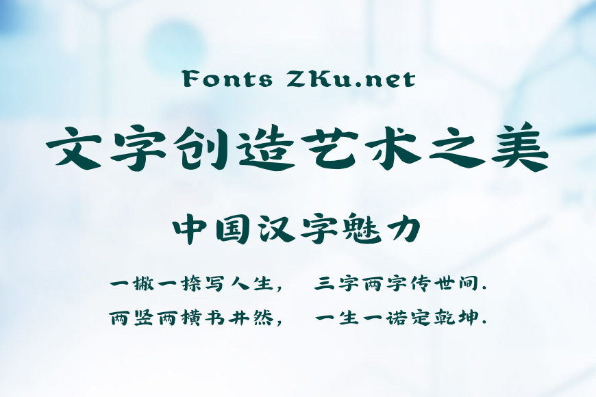 汉仪杰龙古楷效果图