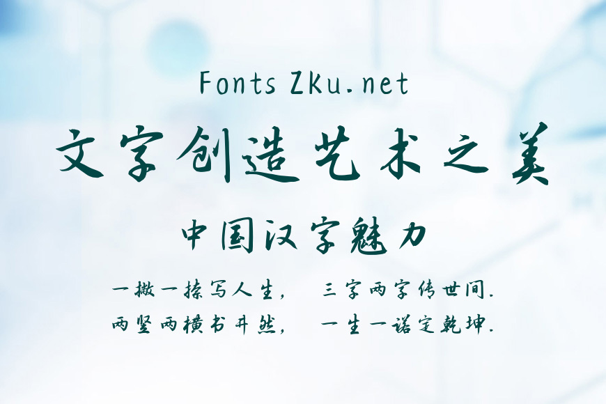 仓耳爱民行书效果图