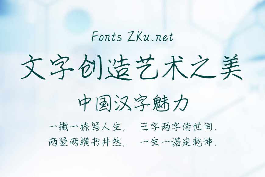 仓耳曹哲斌行楷效果图