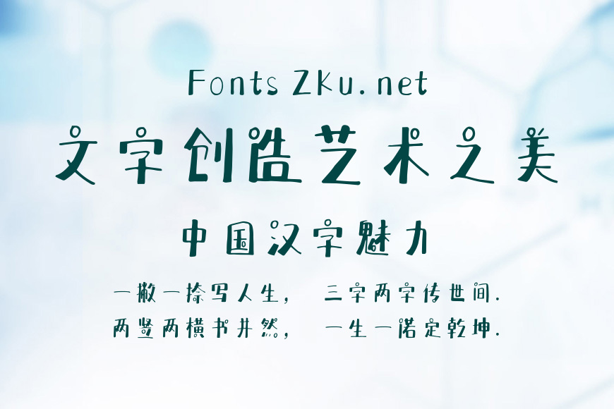 仓耳二哈体效果图