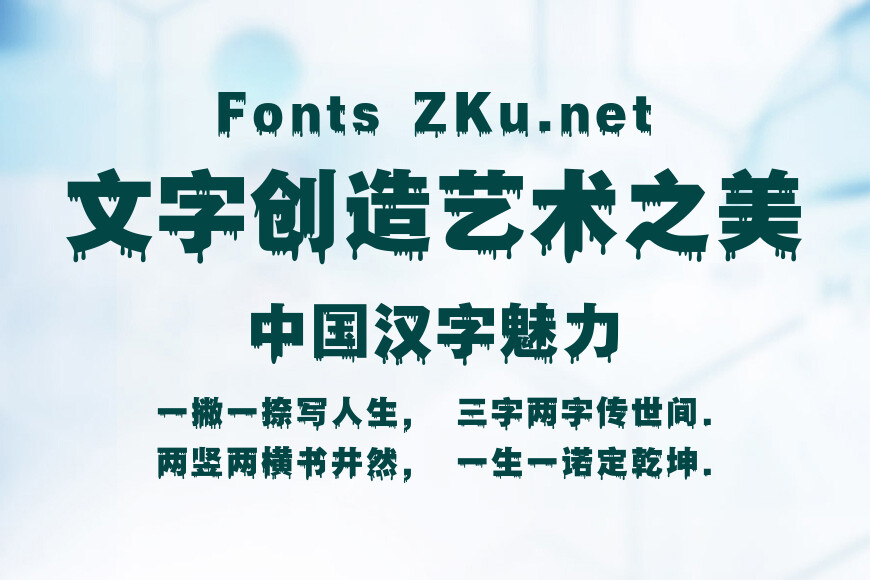 字玩哥特黑白无常效果图