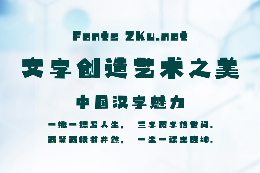 字魂炸裂体效果图