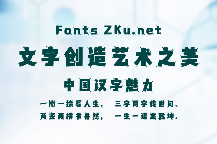 字魂缤纷体效果图
