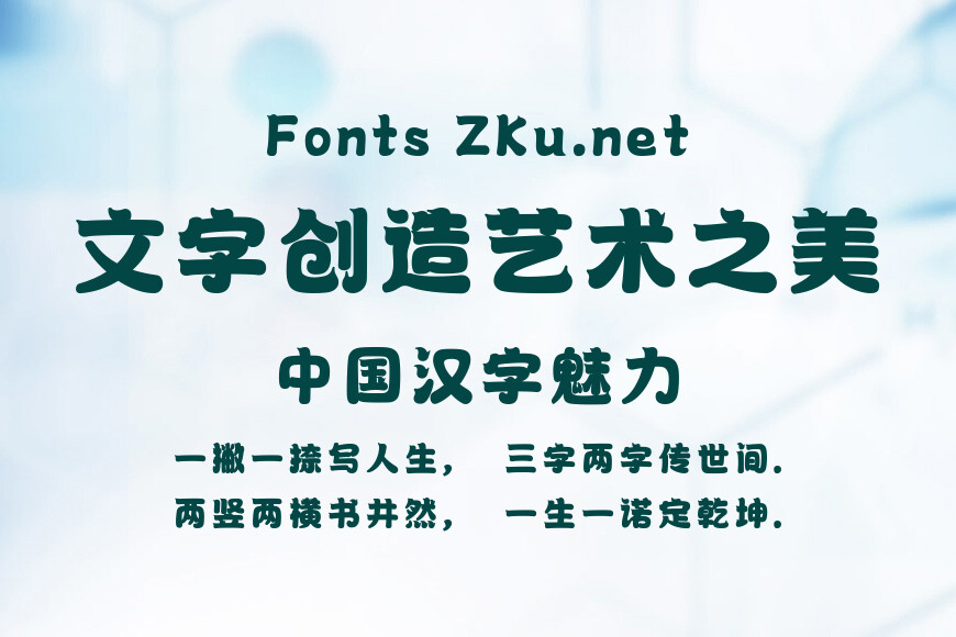 字魂妙趣体效果图