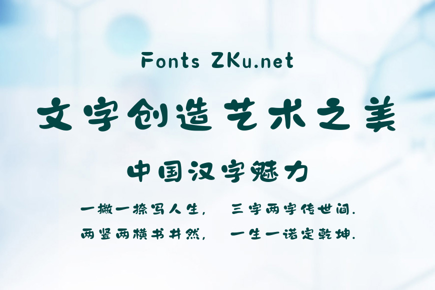字魂微笑体效果图