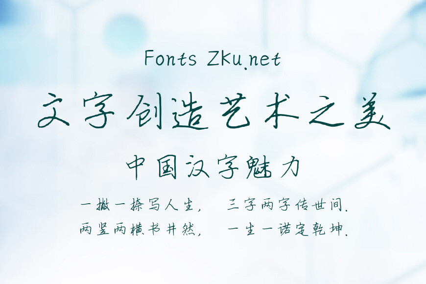 垂星涌月行楷效果图