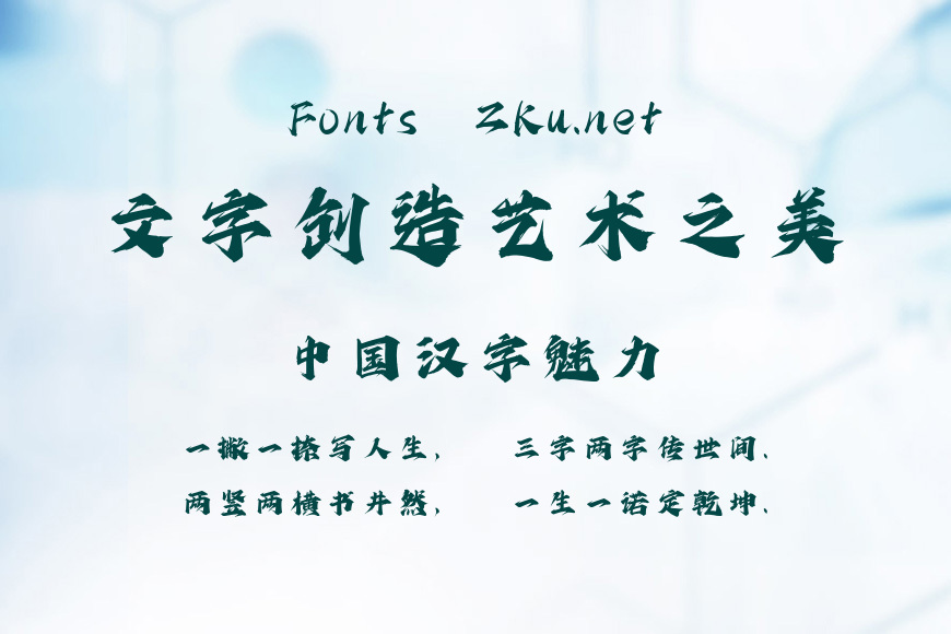 上首江湖书法体效果图
