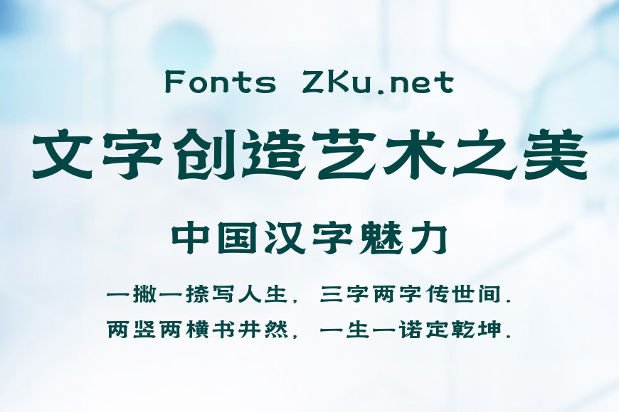 上首万福体效果图
