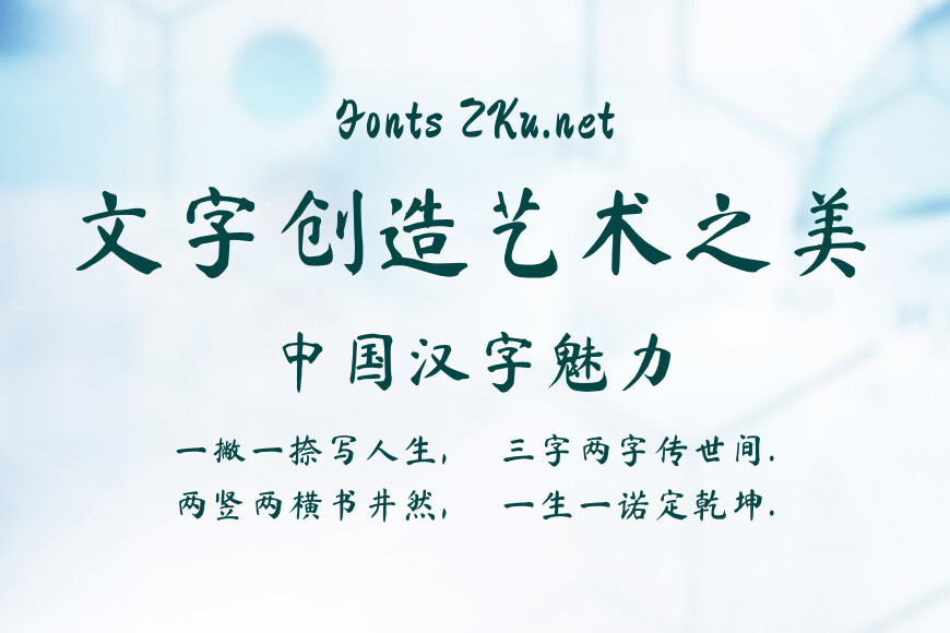 玄冬楷书效果图