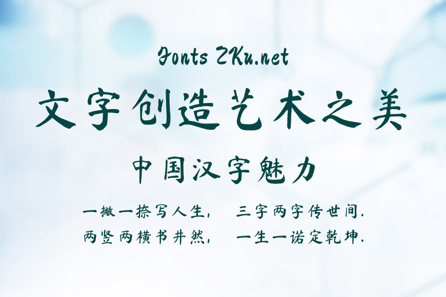 玄冬楷书效果图