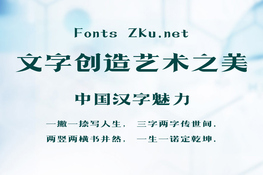 上首墨宋体效果图