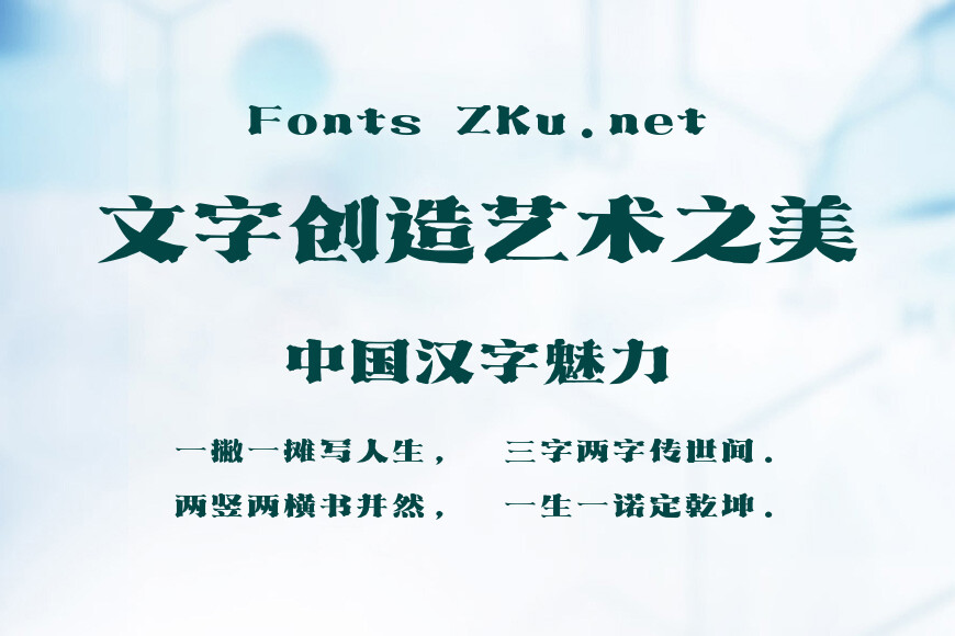 上首流金体效果图