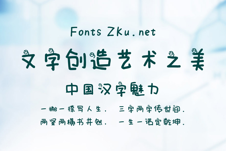 鱼太闲花花体效果图