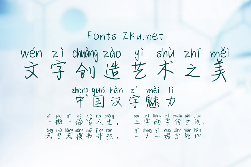 元气少女拼音体效果图