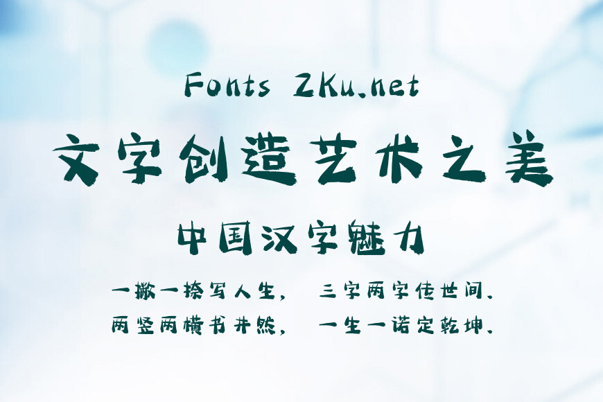 点字萧墨效果图