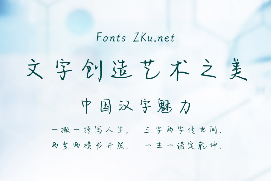 点字新意手写体效果图