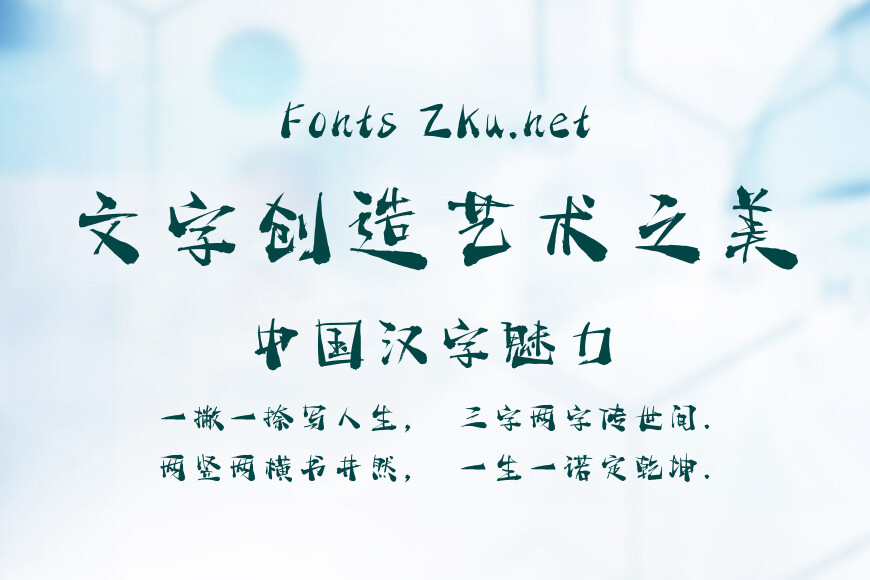 点字藏锋效果图