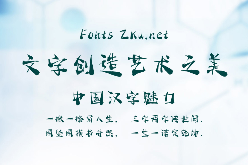 点字藏锋效果图