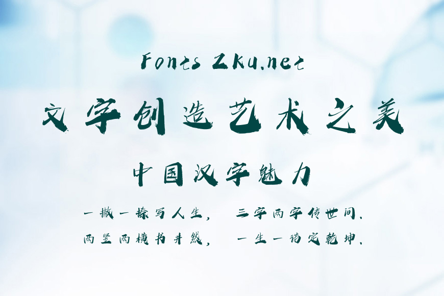 点字风韵效果图