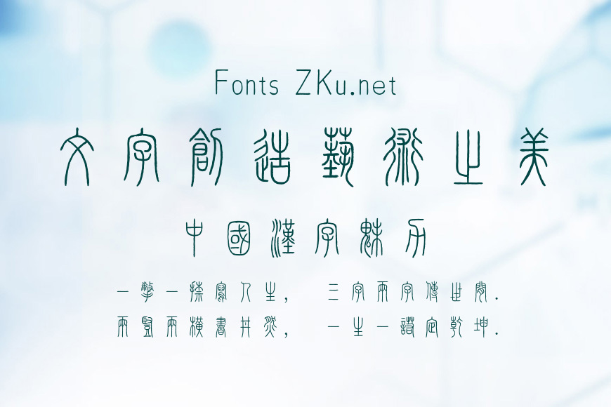 点字刚毅小篆效果图
