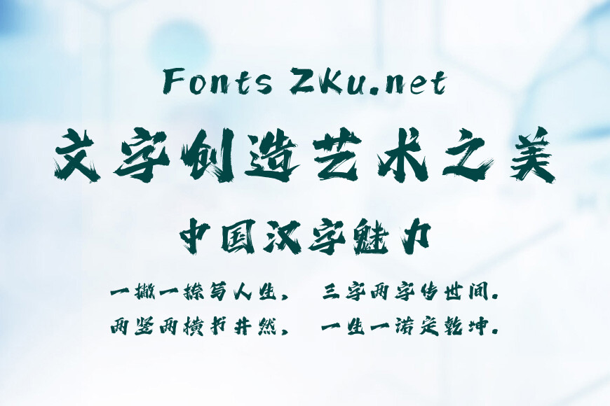 点字浩魂效果图