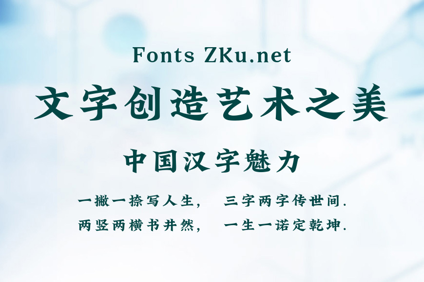 点字江湖体效果图