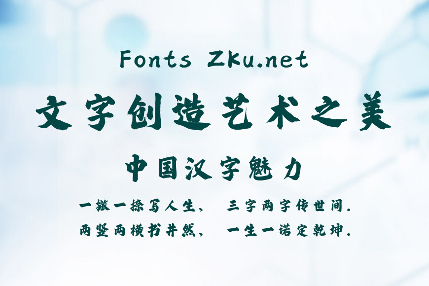 点字隽永效果图