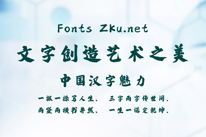 点字隽永效果图