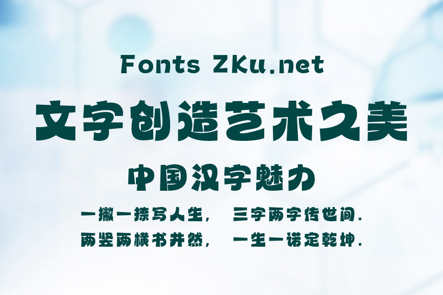 点字灵动体效果图