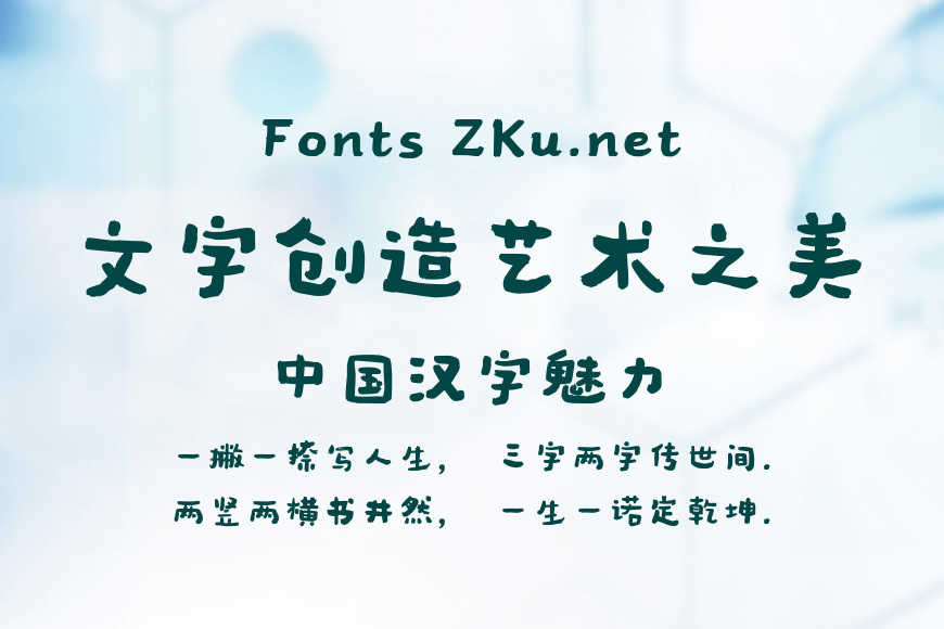 点字漫漫体效果图