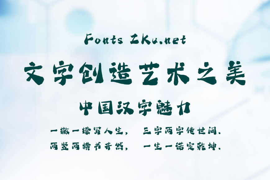 点字墨趣体效果图