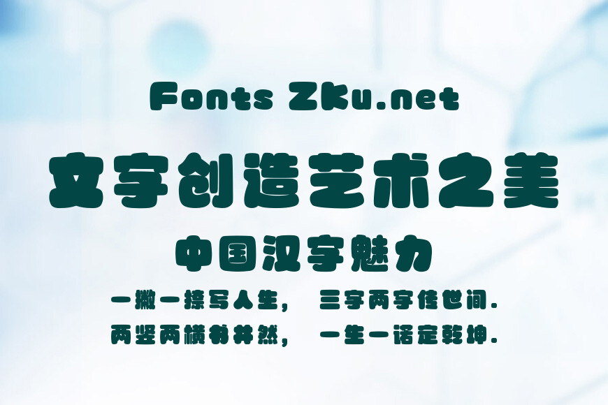 点字胖嘟效果图